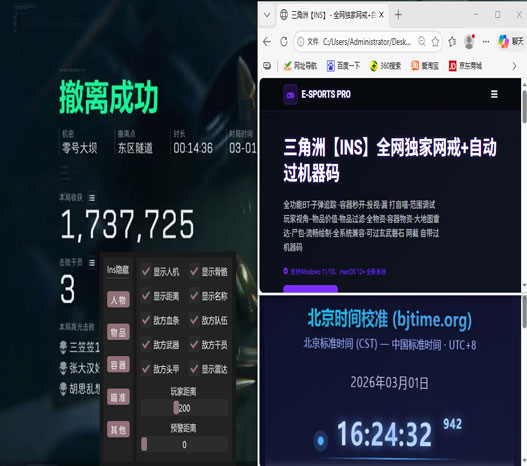 三角洲外挂免费获取透视自瞄效果